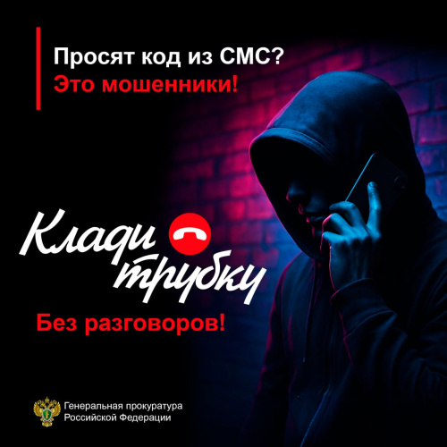 Будьте бдительны: звонят мошенники!